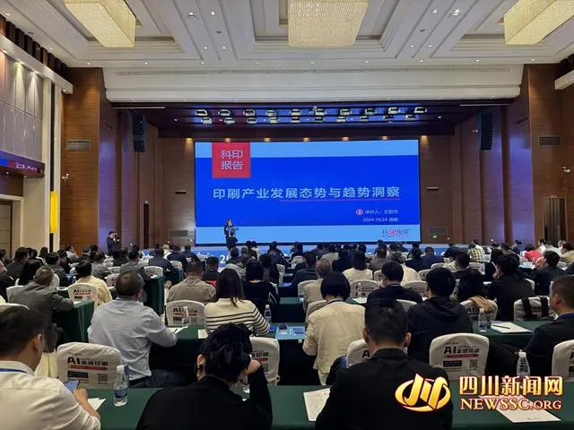 2024印刷包裝產(chǎn)業(yè)經(jīng)濟論壇暨全國印刷經(jīng)理人年會在蓉舉行
